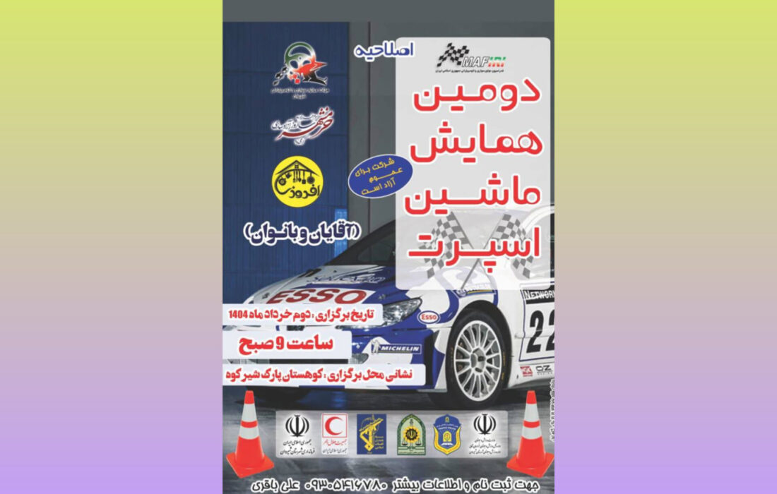 گزارشی از دومین همایش ماشین های پنوماتیک و لوازم