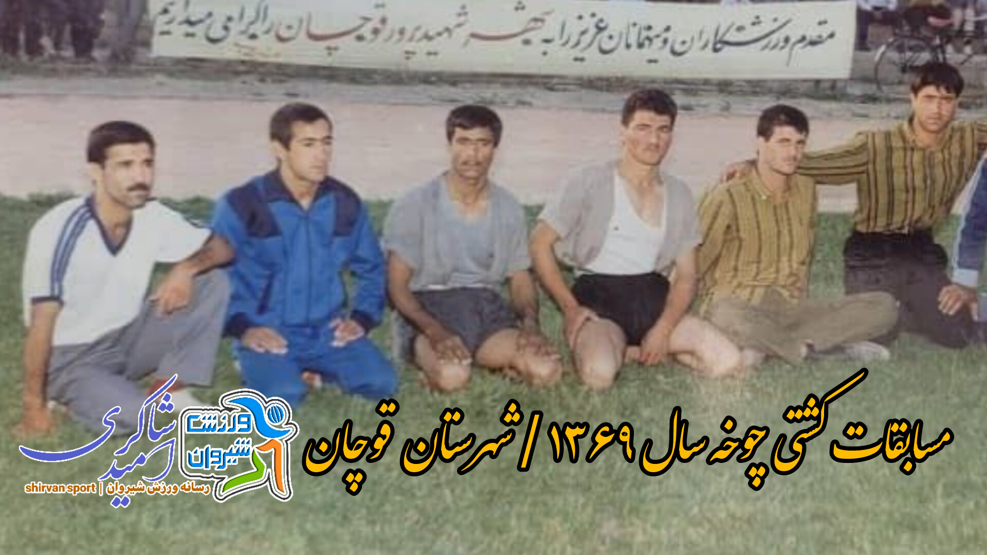 یادی از گذشته