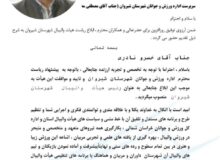 انتصاب رئیس هیئت والیبال شهرستان شیروان