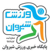 ورزش شیروان