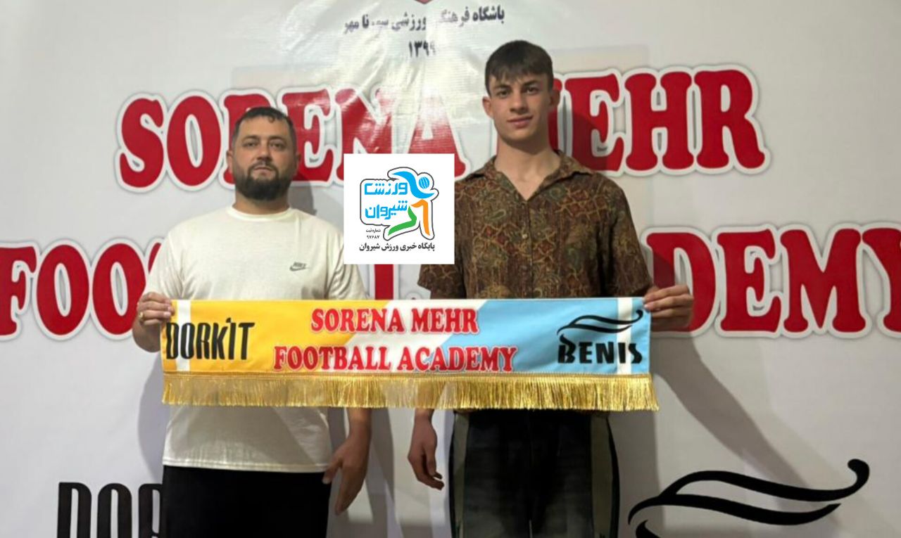 انتقال آرین مهرپرور به تیم سورنا مهر تهران