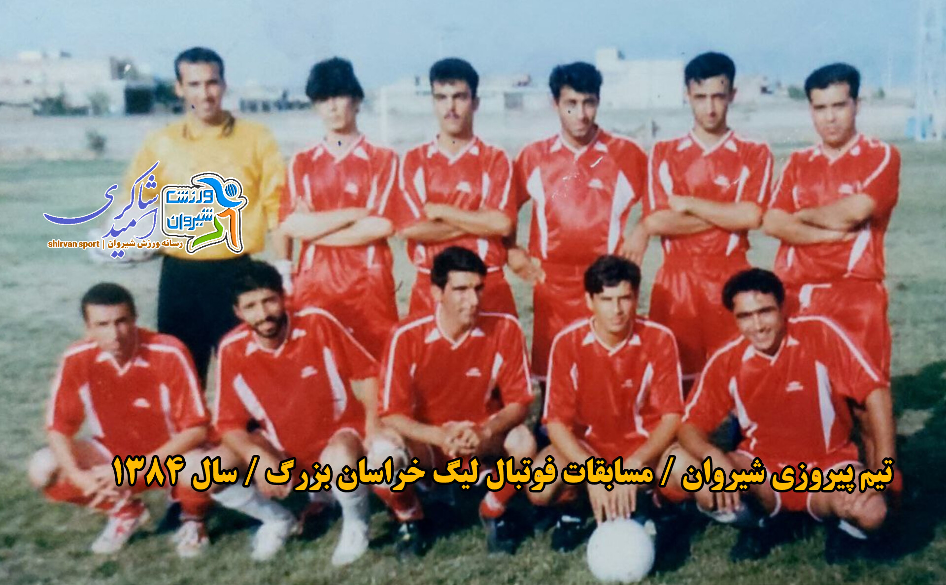 تیم پیروزی شیروان / مسابقات فوتبال لیگ خراسان بزرگ / سال ۱۳۸۴