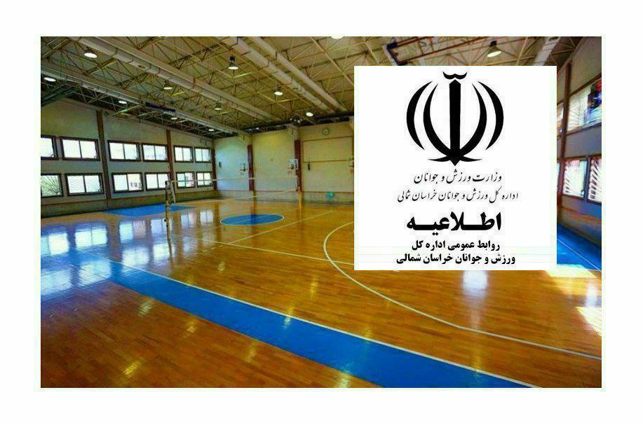 تعطیلی کلیه اماکن ورزشی خراسان شمالی