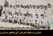 قاب زیبای ورزشکاران منتخب شهرستان شیروان درسال ۱۳۴۹