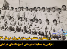 قاب زیبای ورزشکاران منتخب شهرستان شیروان درسال ۱۳۴۹