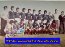 تیم فوتبال منتخب شیروان در بازی با پاس مشهد / سال ۱۳۵۴