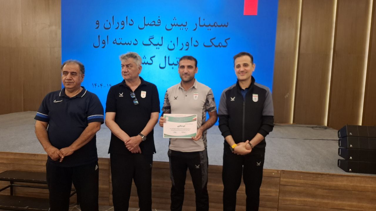 موفقیت کمک‌داور شیروانی در تست‌های لیگ دسته اول فوتبال کشور