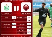 قضاوت صالح زارعی در لیگ دسته دوم فوتبال کشور