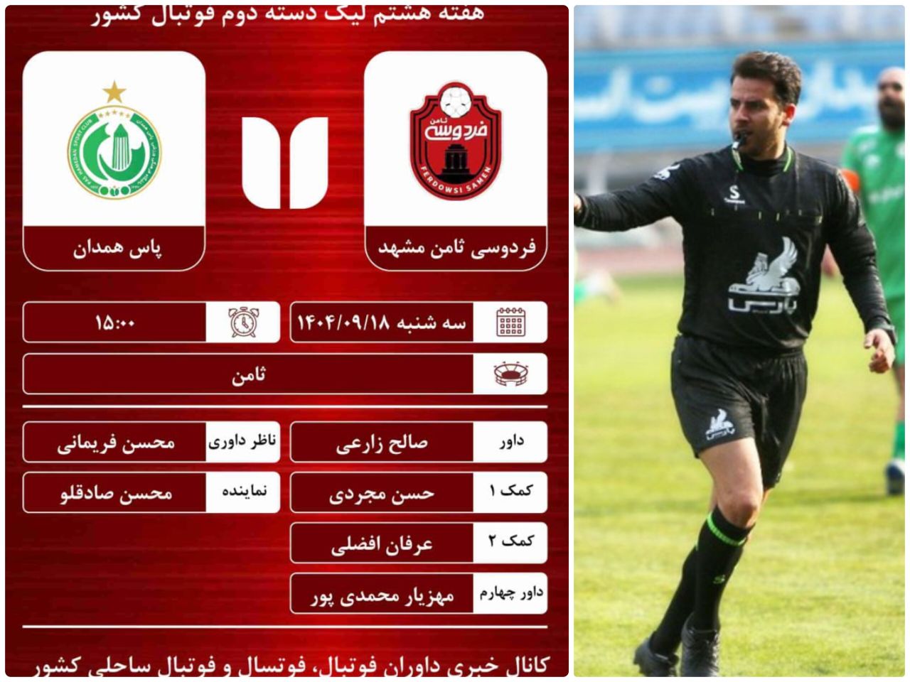 قضاوت صالح زارعی در لیگ دسته دوم فوتبال کشور